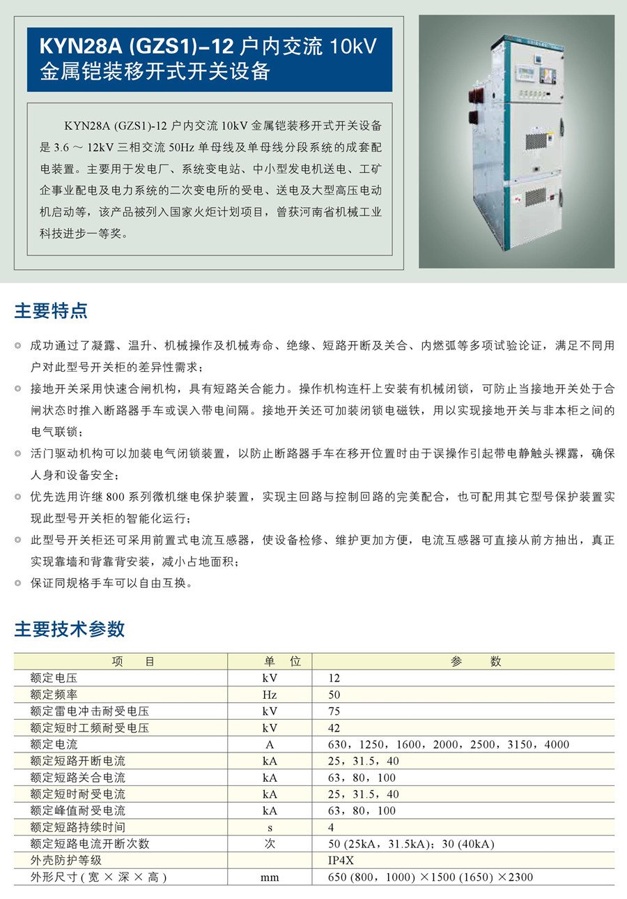 移开式开关设备